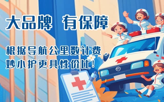 清水救护车转运